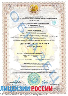 Образец сертификата соответствия Кумертау Сертификат ISO 9001
